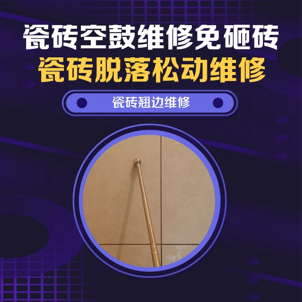 秦皇岛市瓷砖空鼓维修公司分享瓷砖胶的施工厚度对瓷砖空鼓有哪些影响