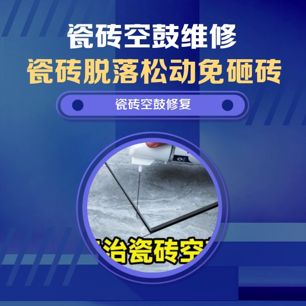 秦皇岛市瓷砖空鼓维修公司分享卫生间瓷砖翘边维修的方法